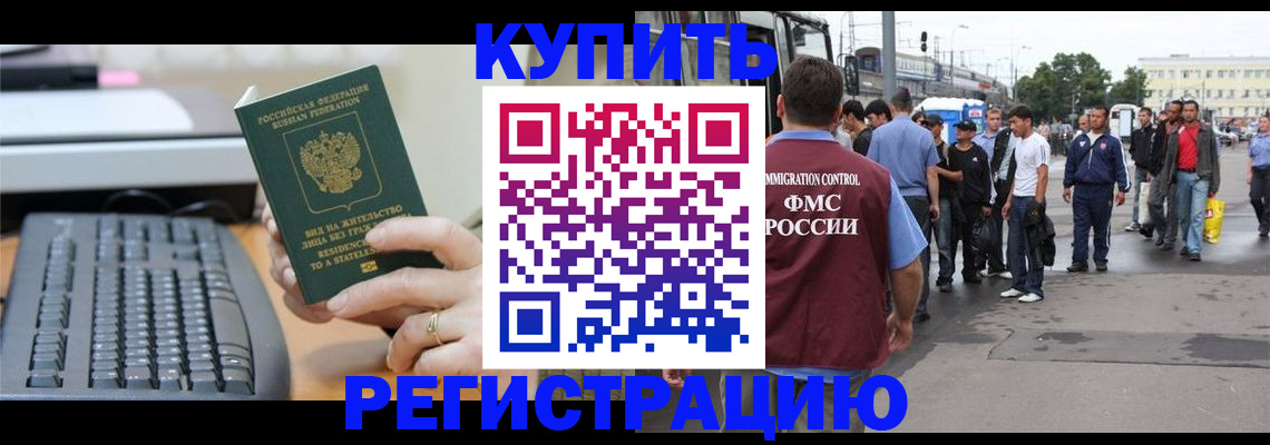 прописка ребенка в Салехарде