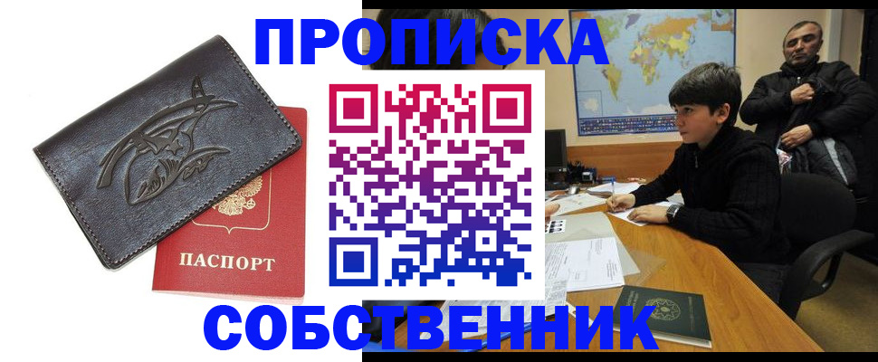 временная регистрация купить в Салехарде