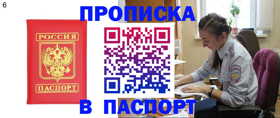 прописка гарантия в Салехарде