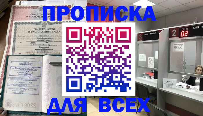 временная регистрация собственник в Салехарде