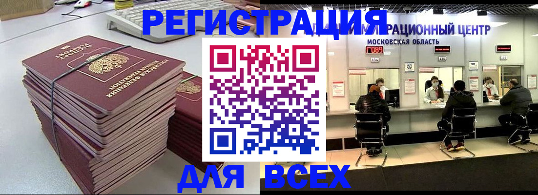 временная регистрация недорого в Салехарде